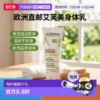 A-DERMA/艾芙美法国燕麦新叶益护佳身体乳液 200ml保湿