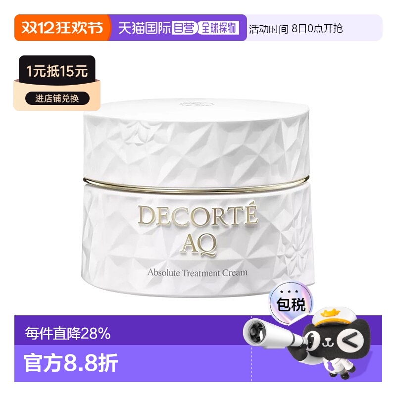 欧洲直邮Decorte黛珂AQ舒活凝光面霜50ml紧致修护亲肤柔润正品