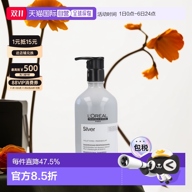 欧洲直邮L'ORÉAL PROFESSIONNEL PARIS巴黎欧莱雅PRO洗发液银致焕