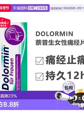 欧洲直邮德国大药房Dolormin萘普生痛经片30粒姨妈头痛止痛