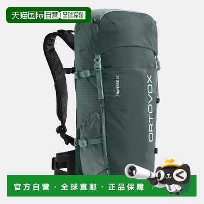 自营欧洲直邮ORTOVOX TRAVERSE 30 男女通用双肩包