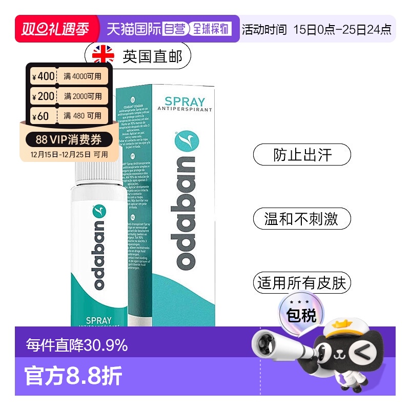 欧洲直邮英国奥黛班Odaban优得芬止汗露手足汗臭腋下狐狸臭正品