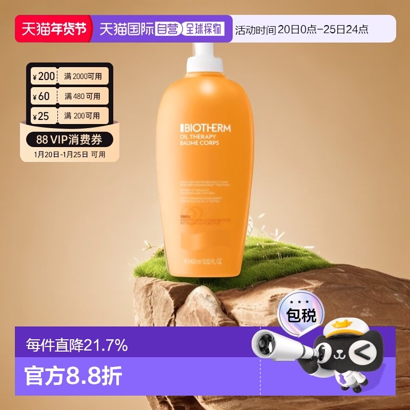 欧洲直邮Biotherm碧欧泉身体乳滋润滋养呵护精油油疗400ml正品,美容护肤/美体/精油,身体乳/霜,淘宝优惠券,粉丝福利购,淘宝优惠卷