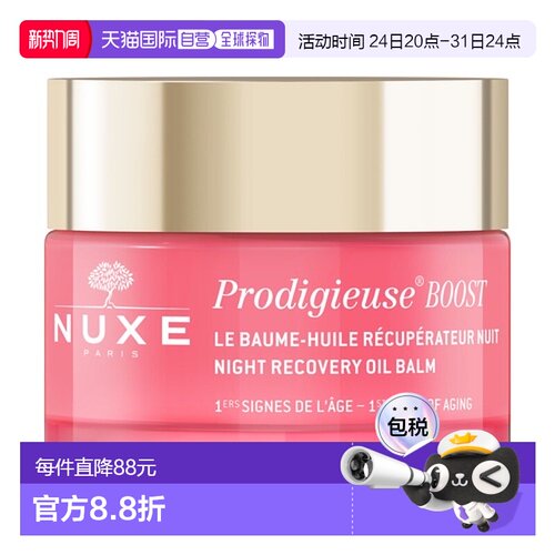 欧洲直邮Nuxe欧树面霜深夜修复舒缓保湿补水滋养清爽清透50ML正品