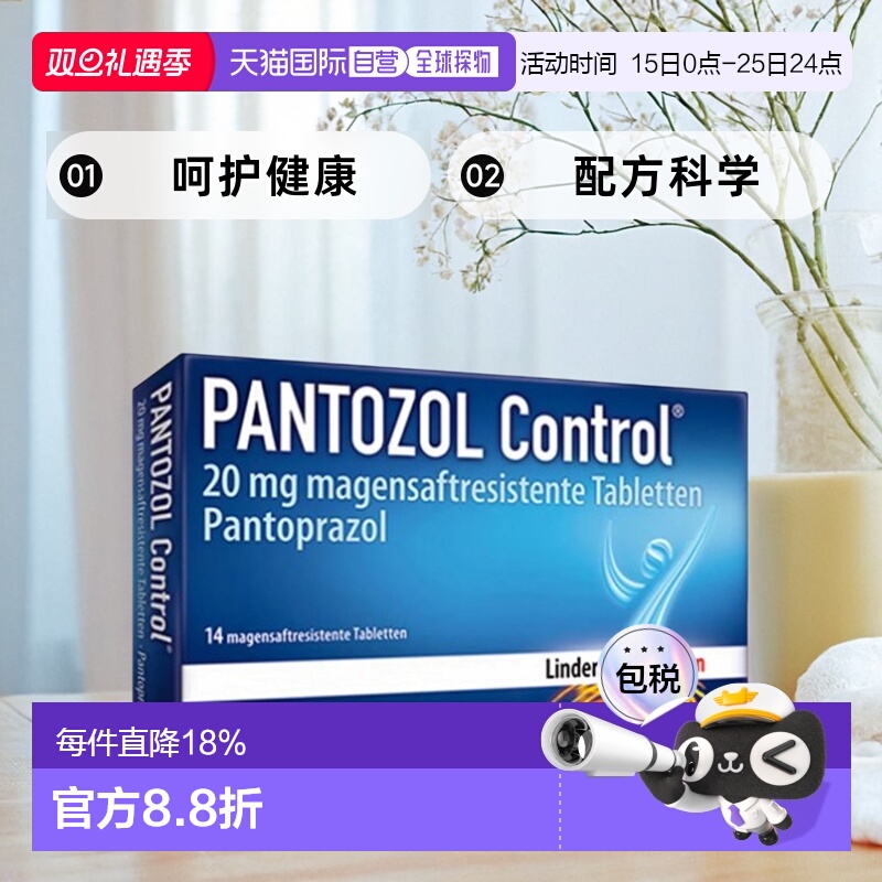 欧洲直邮Control胃药肠溶片缓解胃炎胃灼热抑制疼痛14粒口服消化