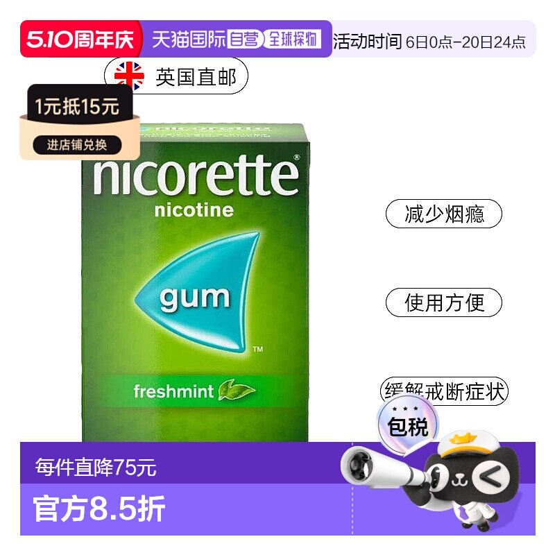 欧洲直邮英国力克雷戒烟糖咀嚼无糖薄荷味戒烟神器4mg105粒口香糖
