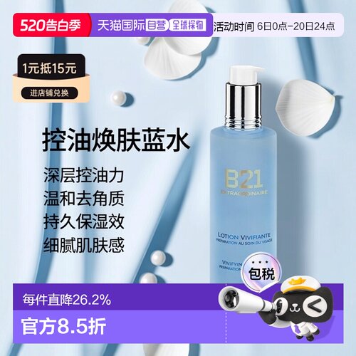 欧洲直邮ORLANE幽兰B21焕肤蓝水250ml补水酸控油去角质保湿正品