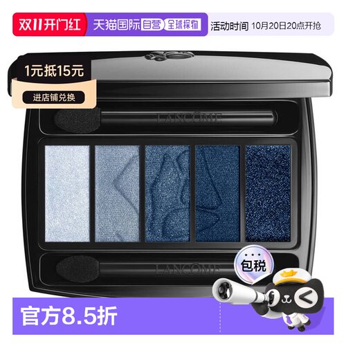 欧洲直邮Lancome兰蔻五色眼影盘高显色易涂抹长效持妆正品