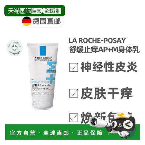 欧洲直邮La Roche-Posay理肤泉舒缓身体乳200ml神经性皮炎止正品