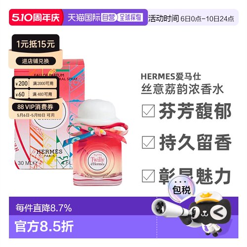 欧洲直邮Hermes爱马仕丝巾（丝意香水EDP30/50/85ml清新淡雅正品