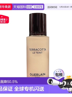 欧洲直邮Guerlain娇兰雾面哑光新款Terracotta粉底液隔离35ml正品