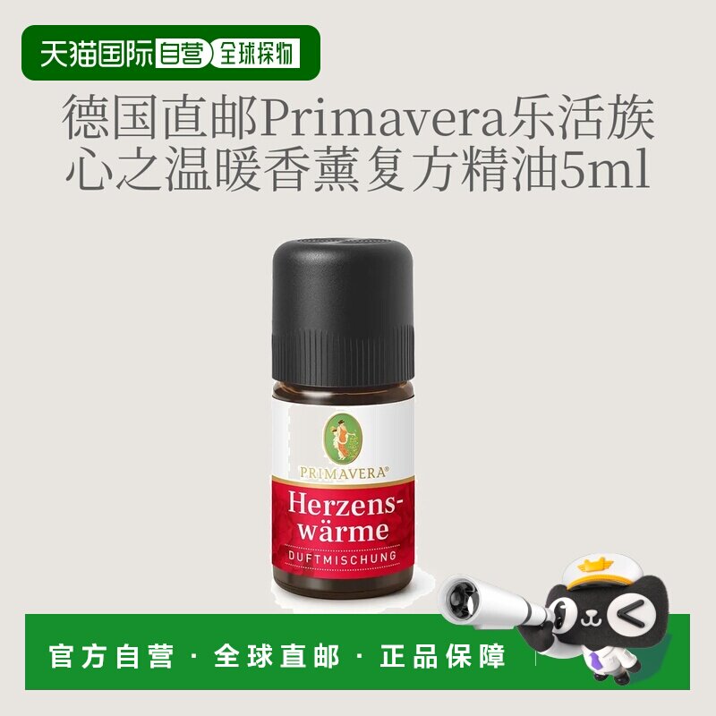 欧洲直邮德国Primavera乐活族心暖时光香薰精油 5ml正品檀香复方