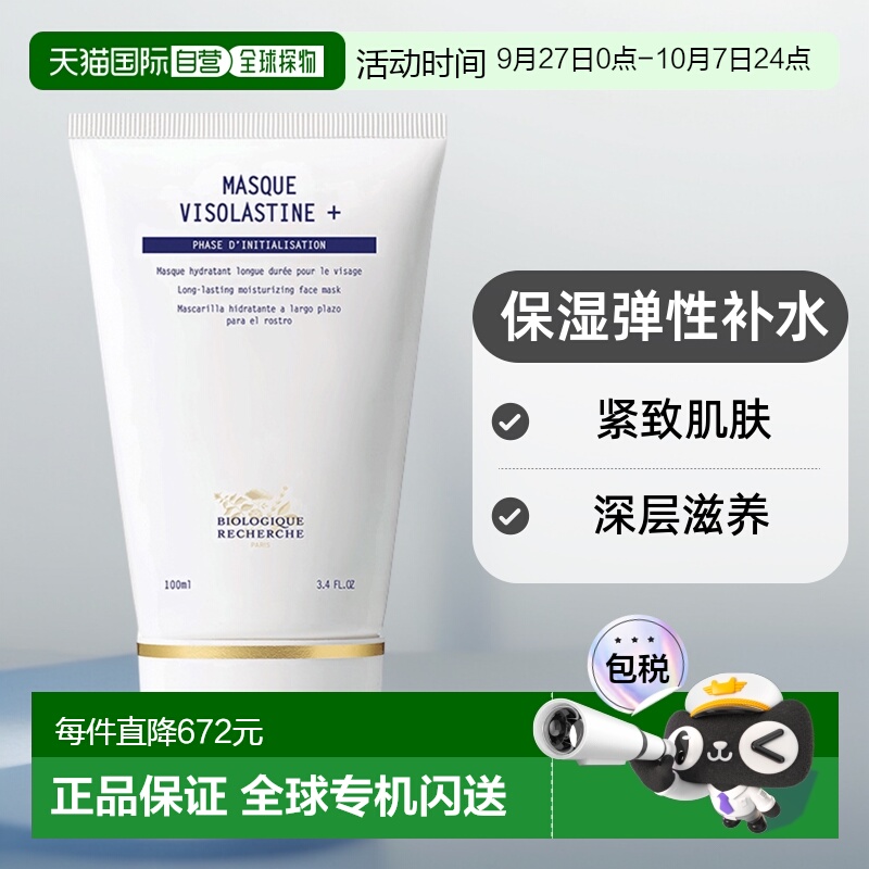 欧洲直邮Biologique Recherche原液之谜面膜保湿弹性补水100ml