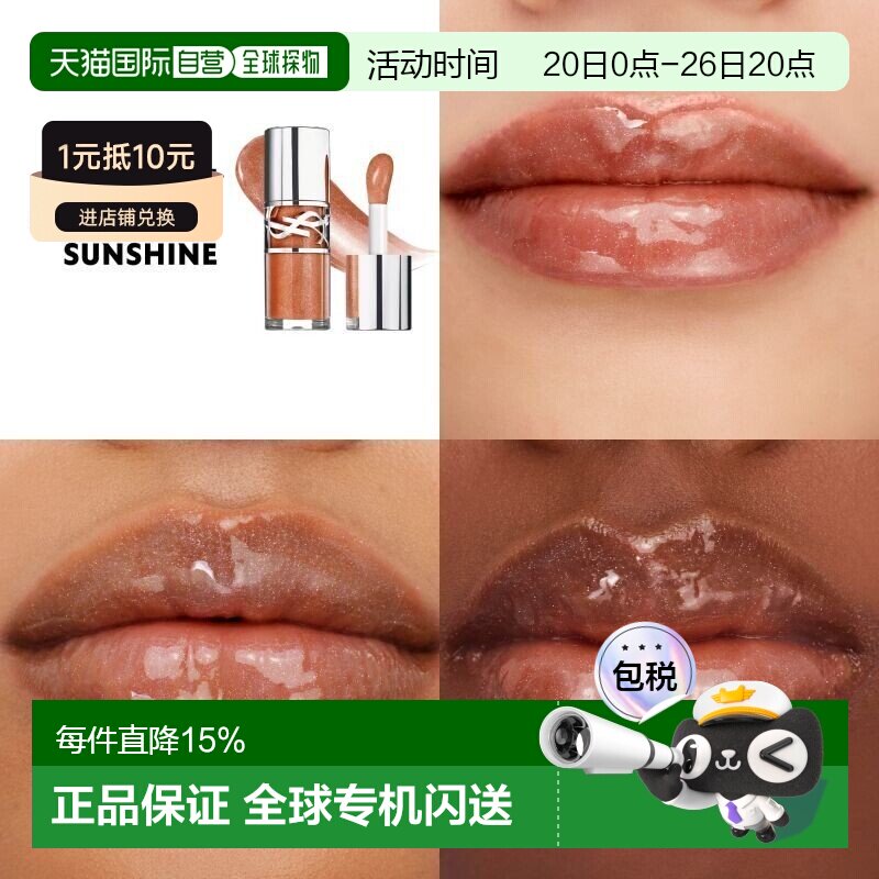 欧洲直邮YSL圣罗兰 丰盈银盖唇油啵啵唇冻6ml 持久保湿正品
