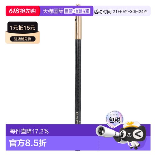 欧洲直邮Lancome/兰蔻眼线笔丝滑勾线细腻贴肤持久不脱妆1.8 g新