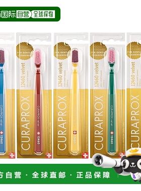 欧洲直邮德国药房CuraproxCS12460Velvet牙刷柔护龈1支清洁护齿