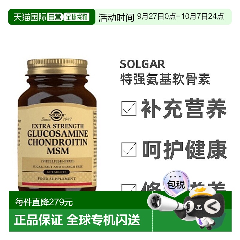 欧洲直邮SOLGAR高含量氨糖软骨素MSM三效合一关节养护损伤修复