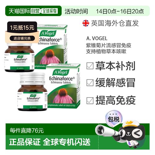 A.Vogel紫锥菊片流感冒免疫支持植物草本咳嗽42片