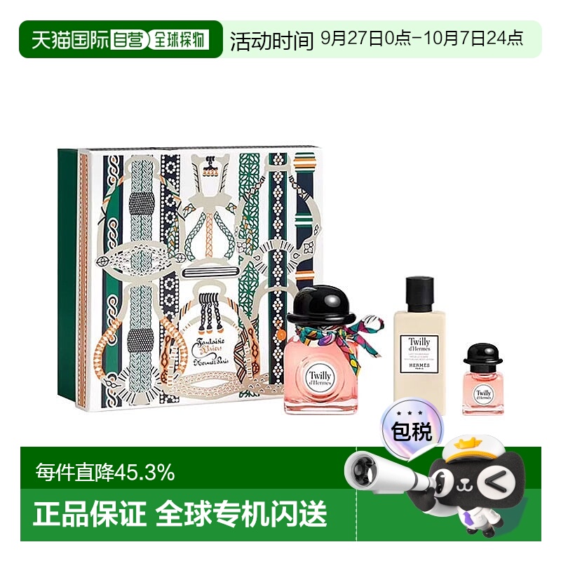 欧洲直邮hermes爱马仕丝巾香水套装