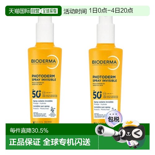 自营｜Bioderma贝德玛防护乳防晒隔离霜200mlx2瓶装告白礼物正品