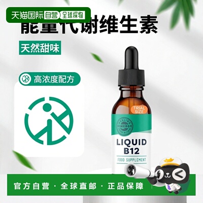 欧洲直邮Vimergy液体高浓度维生素B12天然甜味促能量代谢减轻疲劳