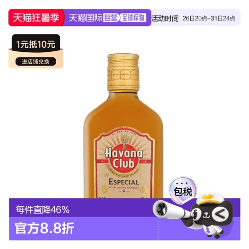 欧洲直邮Havana Club Anejo Especial