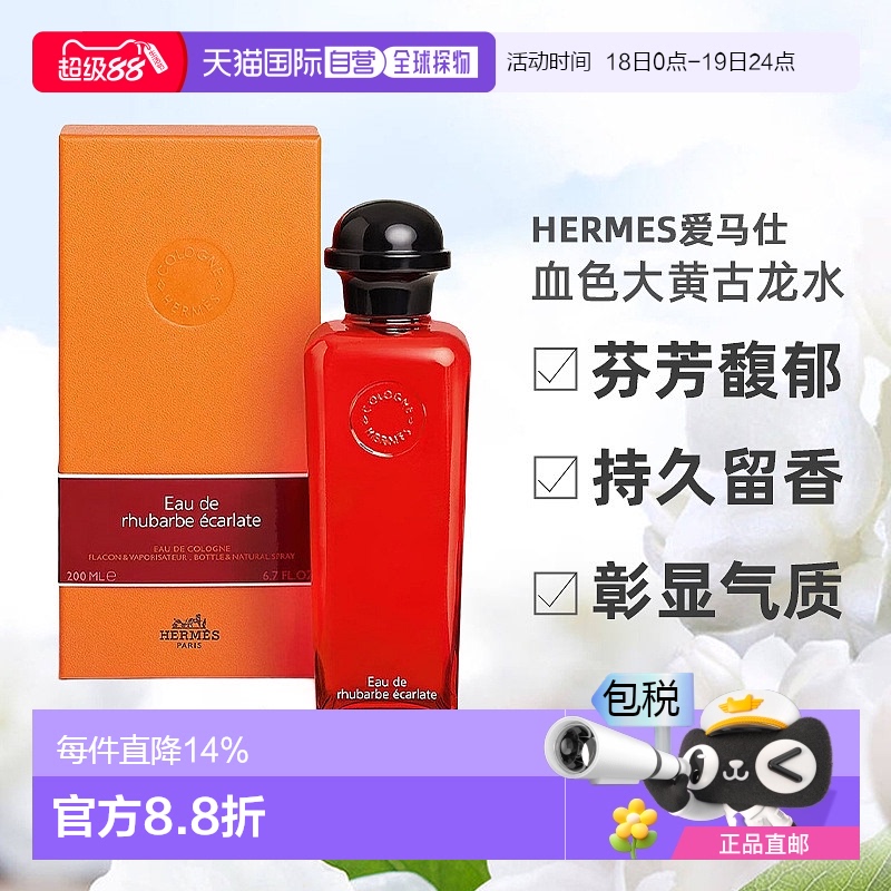 欧洲直邮 Hermes爱马仕送女士正品血色大黄古龙水200ml情人礼物