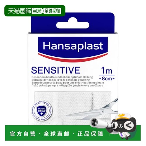 Hansaplast可裁剪亲肤创可贴1mx8cm 1卷