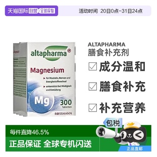 自营｜Altapharma能量代谢膳食补充剂运动补镁护肌肉健体300粒