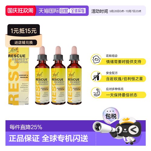 英国药房Bach Rescue滴剂花精安神解压抗压舒缓20ml*3