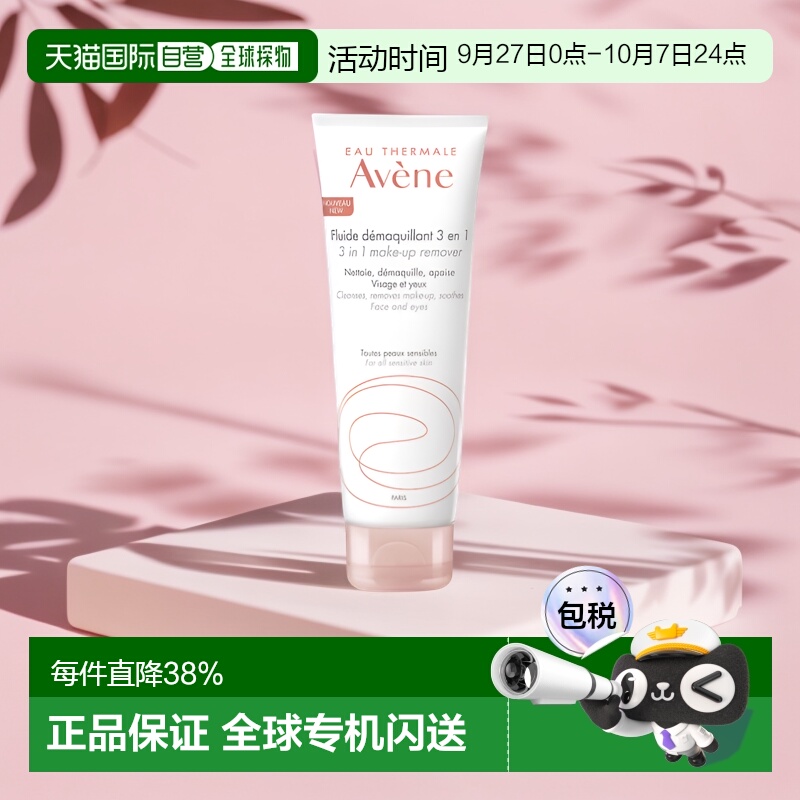 欧洲直邮Avene/雅漾卸妆清洁舒缓三合一多效清洁洁面乳200ML/支