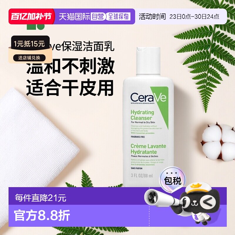 欧洲直邮Cerave适乐肤洁面乳无皂氨基酸保湿修复补水滋养88ml正品
