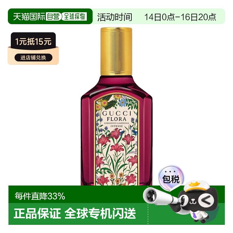 欧洲直邮Gucci古驰绮梦馥栀香型女士浓香水 30-50-100ml 花正品图片