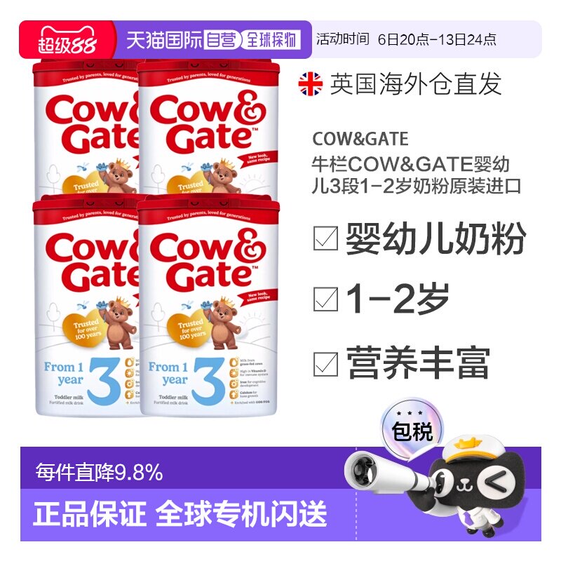 欧洲直邮英国药房牛栏COW&GATE婴幼儿3段1-2岁奶粉原装进口4罐
