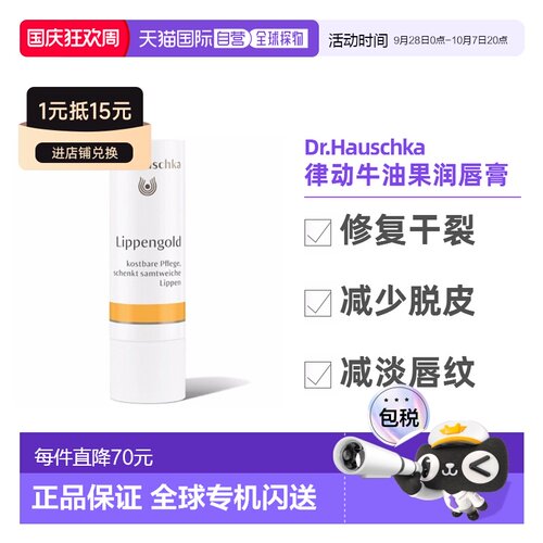 欧洲直邮德国世家乳木果油润唇膏7.5g 保湿滋润防干裂 孕妇可用