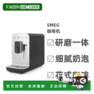 欧洲直邮Smeg斯麦格咖啡机BCC02全自动拉花磨豆研磨一体进口意式