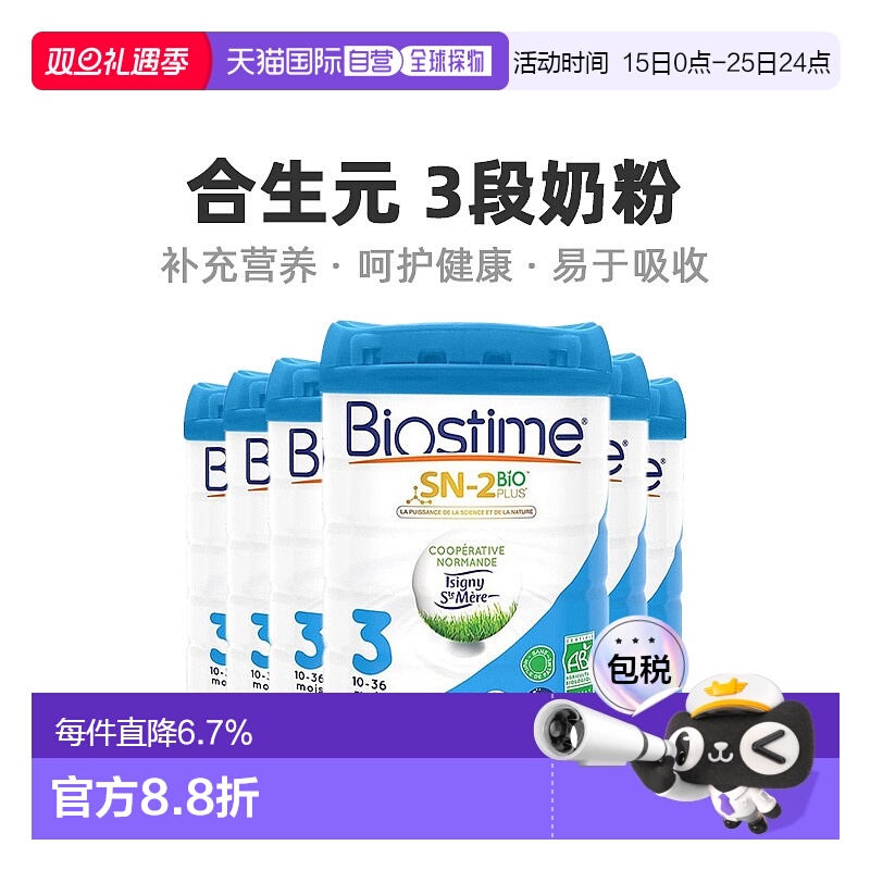 欧洲直邮Biostime合生元3段有机幼儿奶粉营养均衡科学配比 800g*6