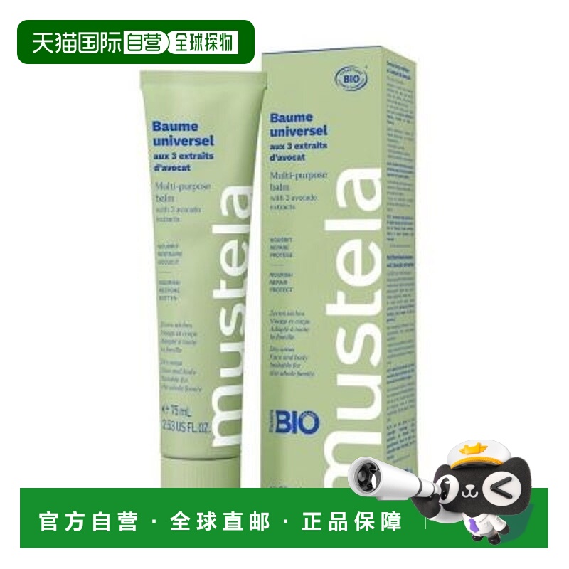 欧洲直邮Mustela/Mustela妙思乐有机全能膏护手霜多效修护霜正品