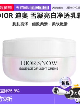 欧洲直邮CHRISTIAN DIOR 迪奥雪凝亮白净透乳霜(升级版) 50ml柔滑