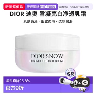 欧洲直邮CHRISTIAN DIOR 迪奥雪凝亮白净透乳霜(升级版) 50ml柔滑