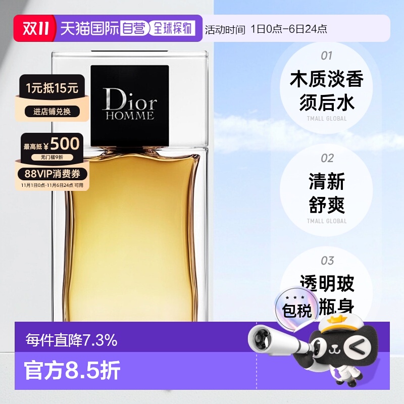 Dior迪奥桀骜男士须后水(无喷头)木质香100ML正品