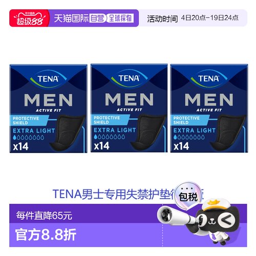 欧洲直邮英国药房TENA男士失禁护垫微量版轻防护亲肤漏尿尿片*3