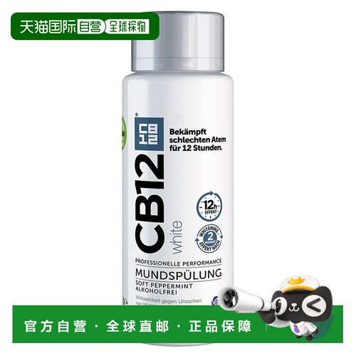 欧洲直邮德国CB12White净味美白漱口水250ml清除口臭去黄牙正品