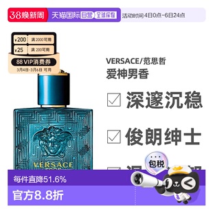 香港直邮Versace范思哲爱神男士淡香水30/50ml持久留香沁人心脾