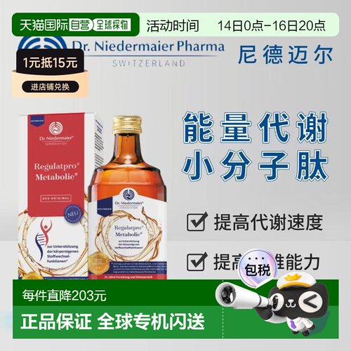 欧洲直邮Dr Niedermaier尼德迈尔能量代谢小分子肽 提升思维 提高