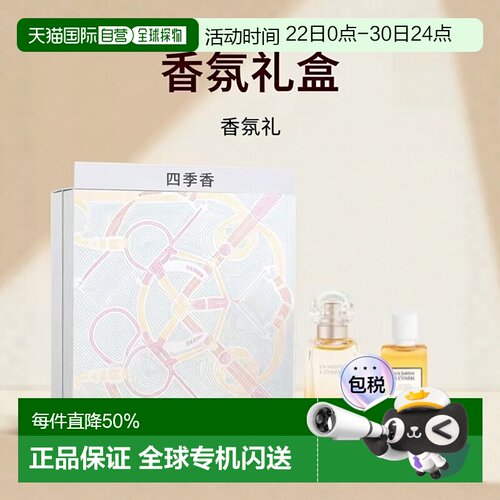 欧洲直邮Hermes爱马仕基西拉岛花园  淡香水50ml+沐浴露40ml正品