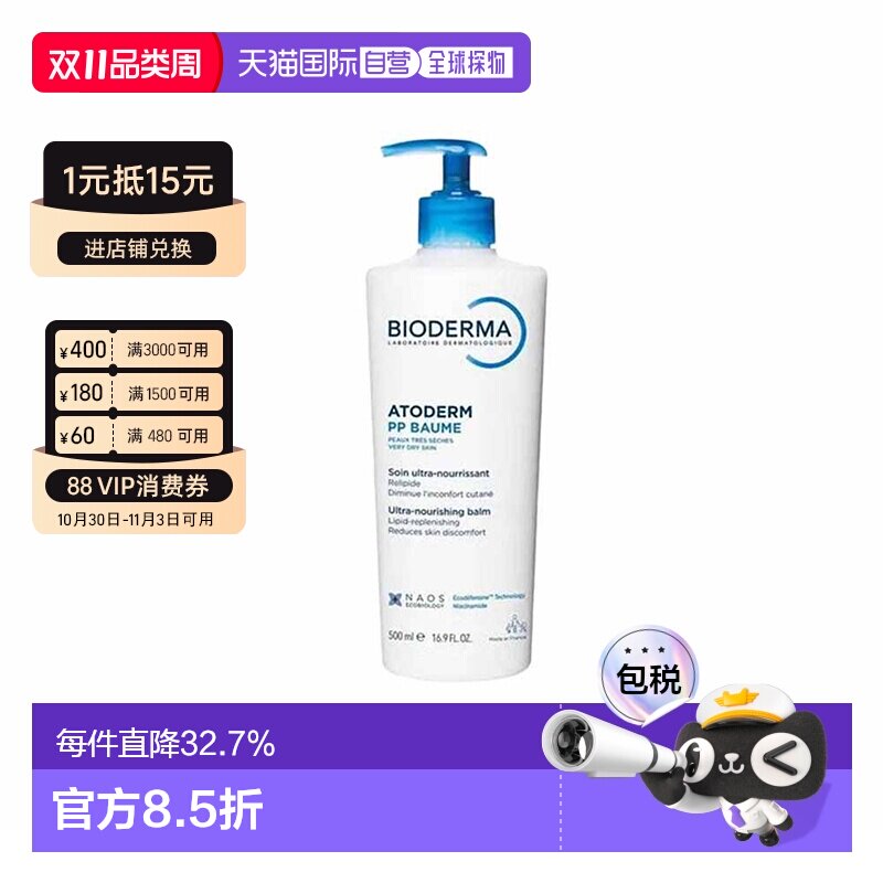 欧洲直邮Bioderma/贝德玛赋妍烟酰胺滋润修护霜 PP霜500ML正品