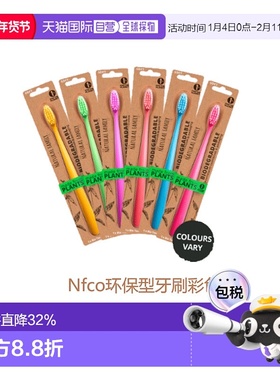 欧洲直邮英国药房Nfco环保型牙刷柔软毛无塑料多色随机发货3支