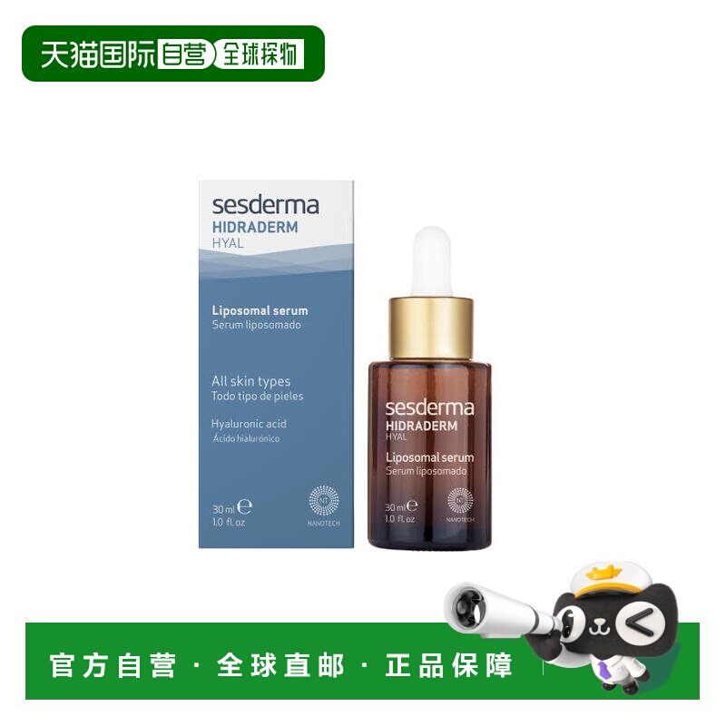 西班牙直邮sesderma hydraderm 提亮保湿滋润抗衰精华 30ml正品