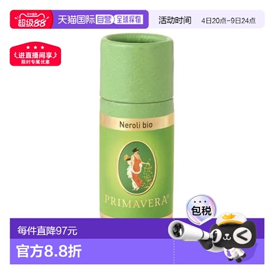 欧洲直邮Primavera 德国原装有机橙花精油 1ml/5ml正品苦橙苦橙花